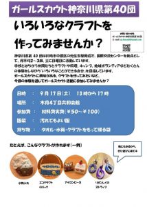 クラフトナイトちらし
